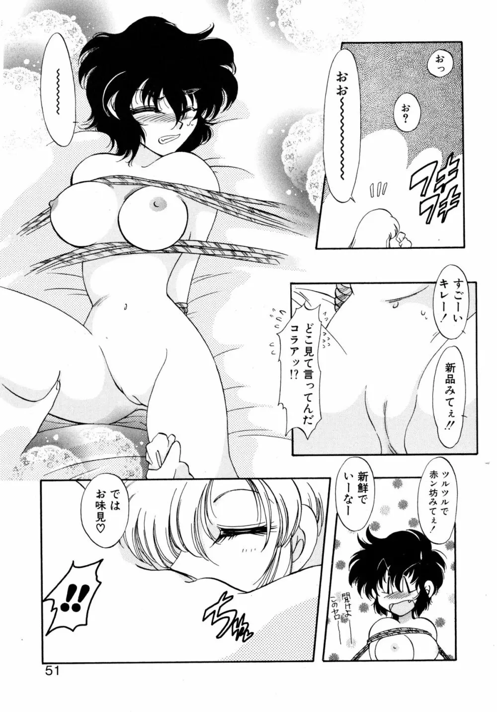 ユーワクしないで Page.51