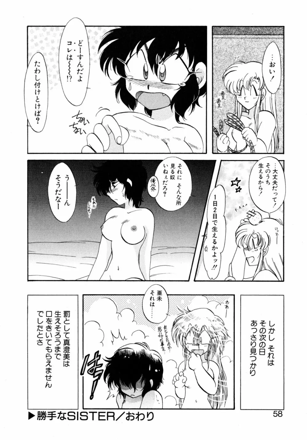 ユーワクしないで Page.58