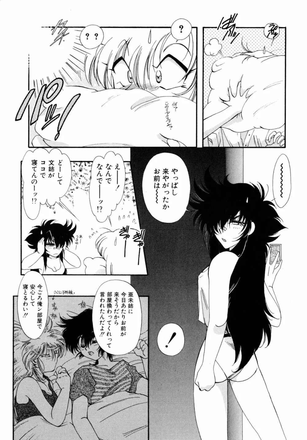 ユーワクしないで Page.62