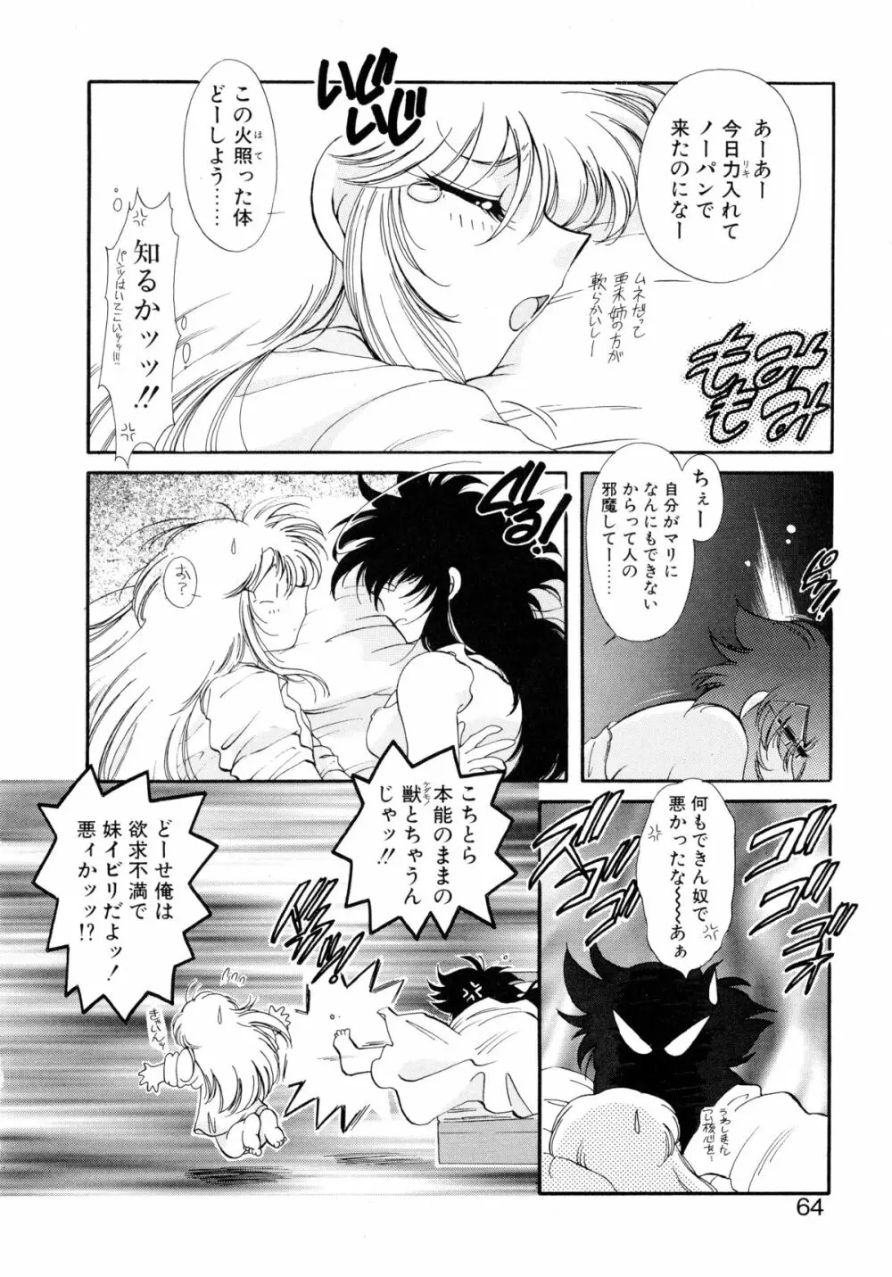 ユーワクしないで Page.64