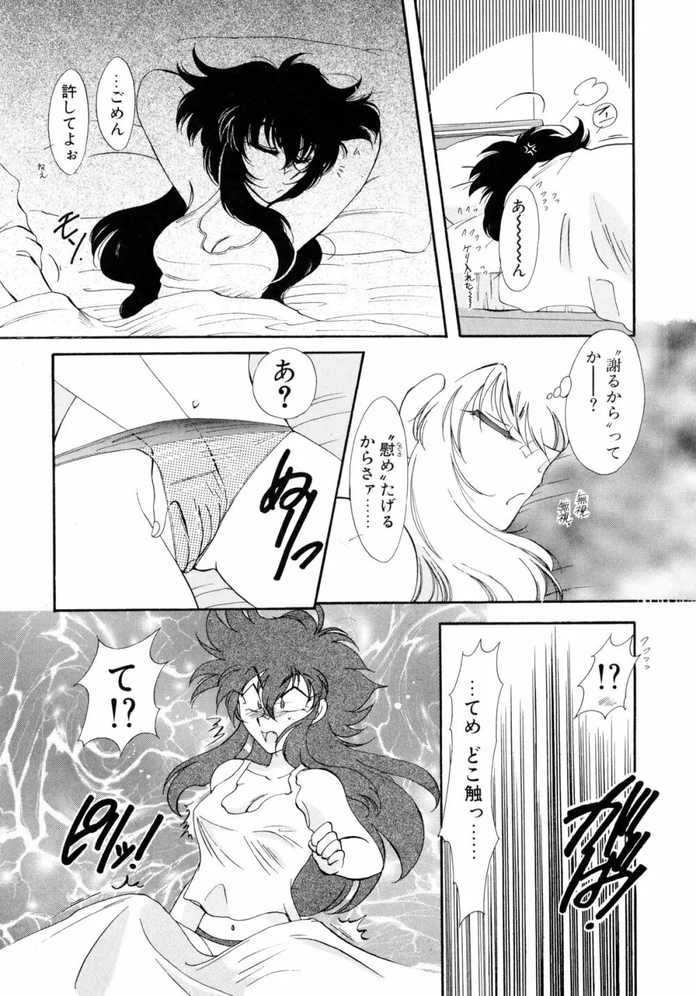 ユーワクしないで Page.65