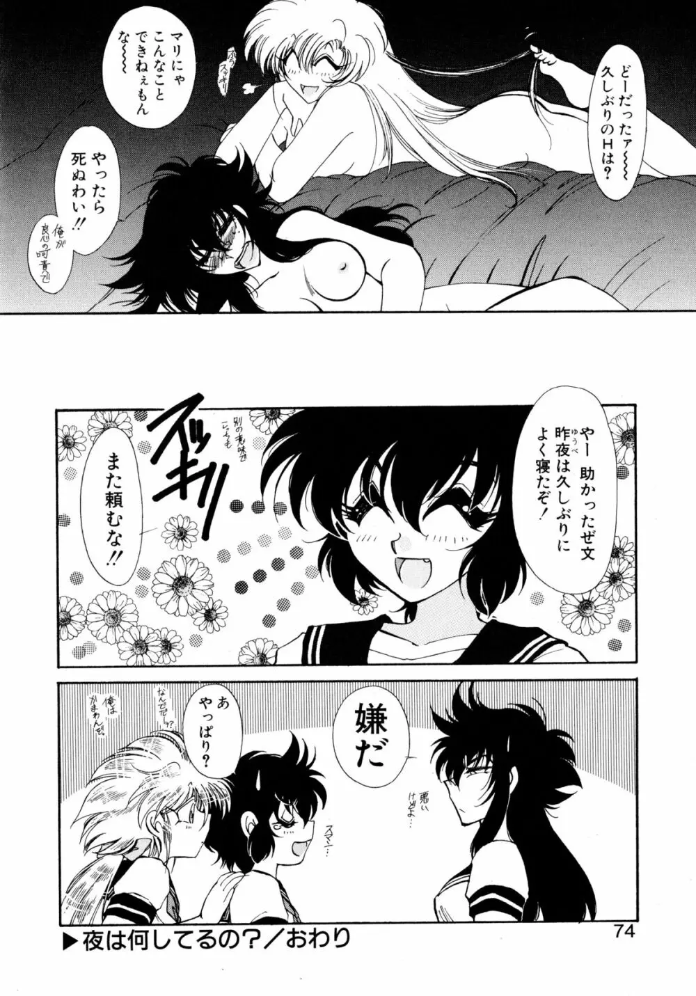 ユーワクしないで Page.74