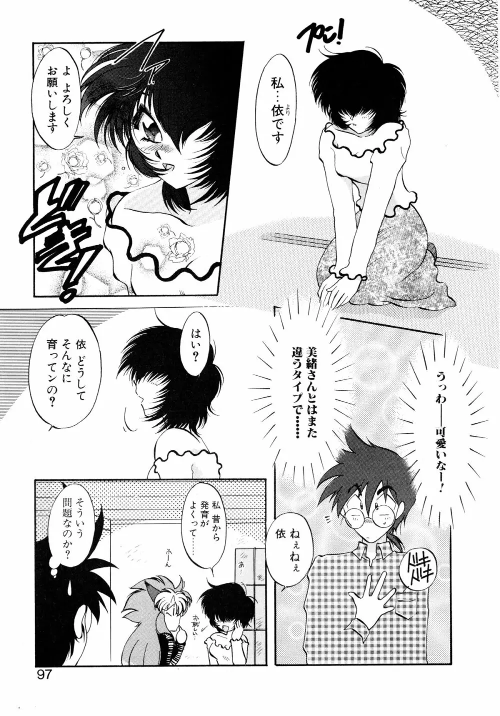 ユーワクしないで Page.97