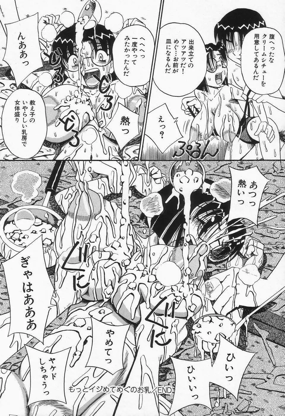 精液まみれ爆乳嬲り Page.108