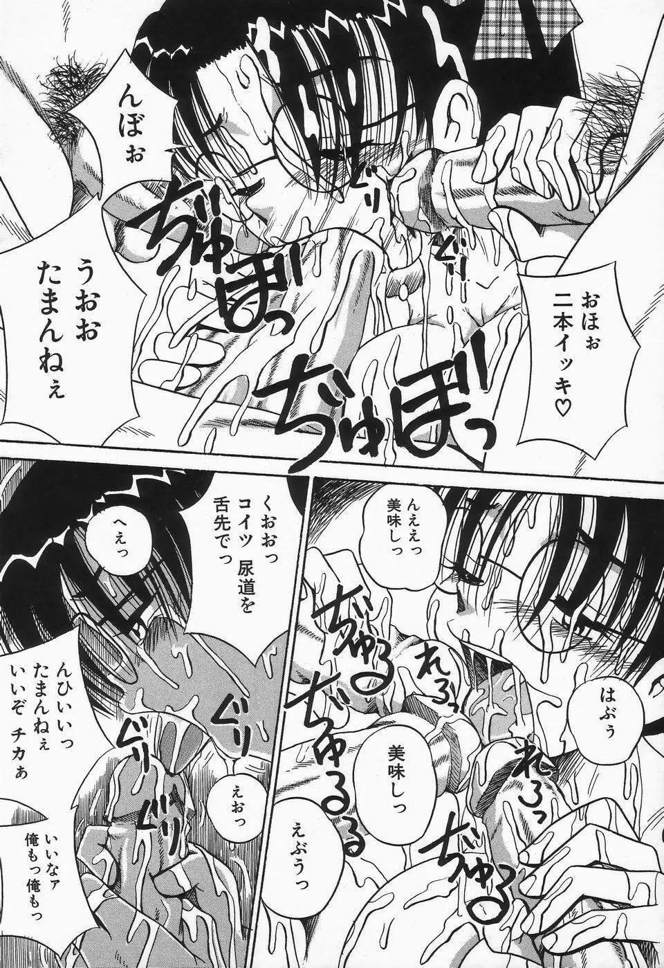 精液まみれ爆乳嬲り Page.122