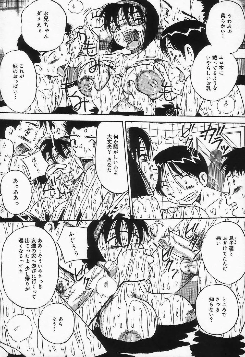 精液まみれ爆乳嬲り Page.14