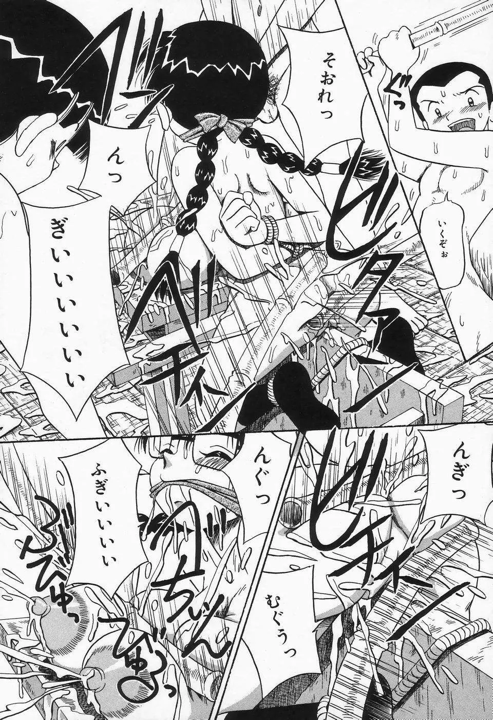 精液まみれ爆乳嬲り Page.145