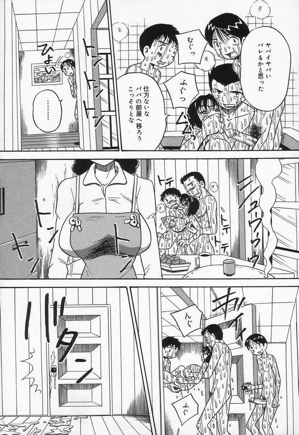 精液まみれ爆乳嬲り Page.15