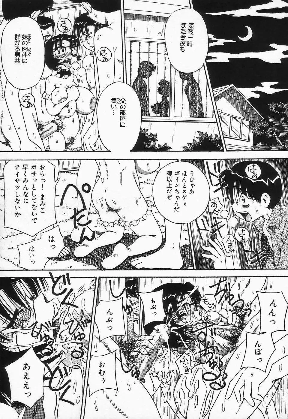 精液まみれ爆乳嬲り Page.163