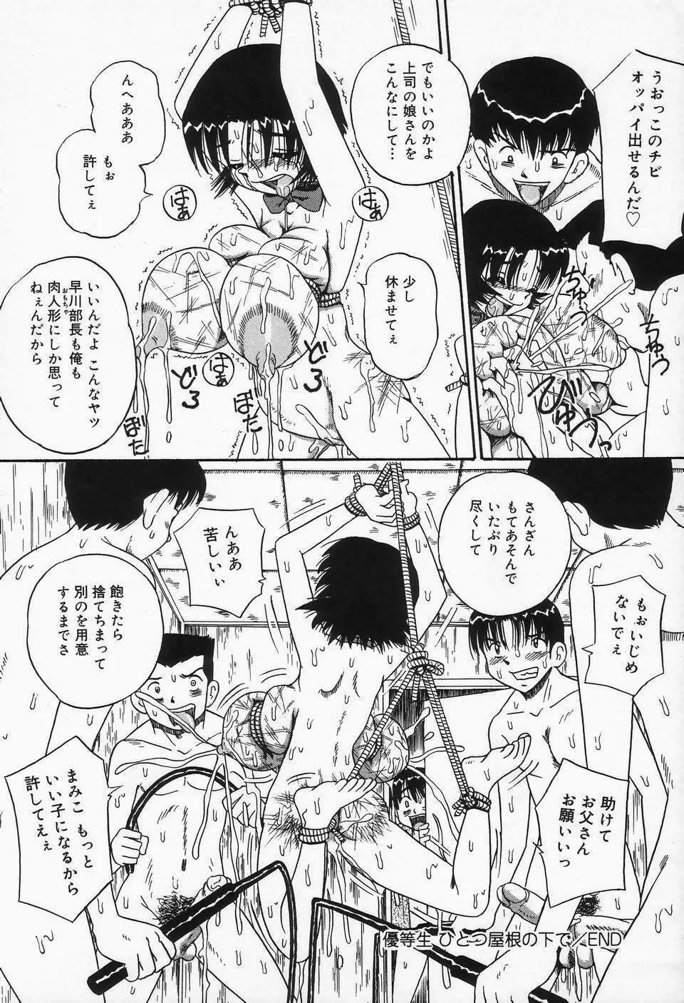 精液まみれ爆乳嬲り Page.168