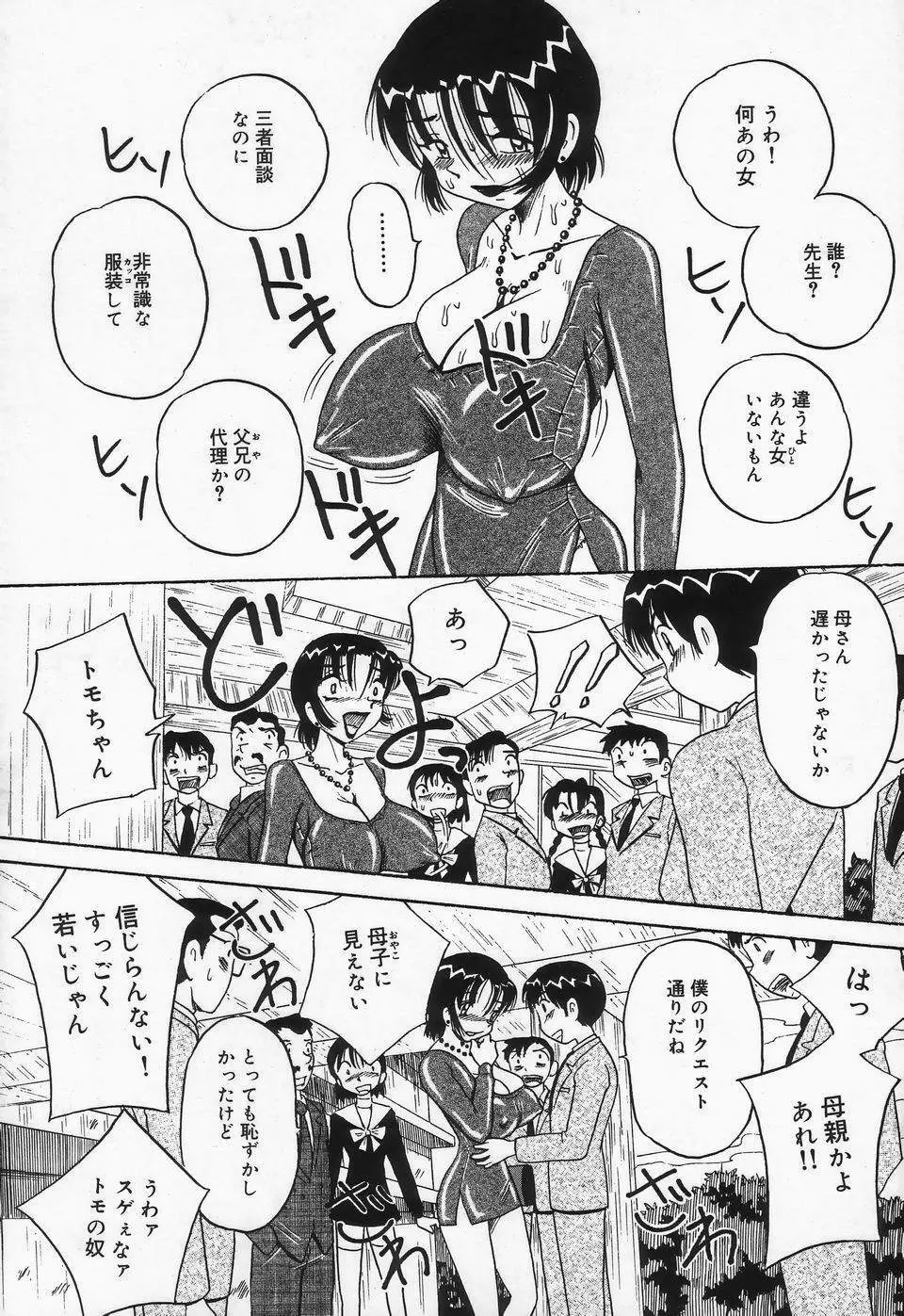 精液まみれ爆乳嬲り Page.35