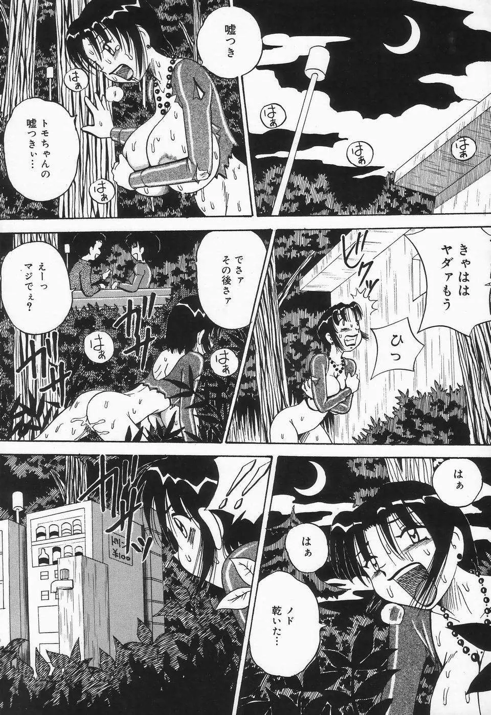 精液まみれ爆乳嬲り Page.45