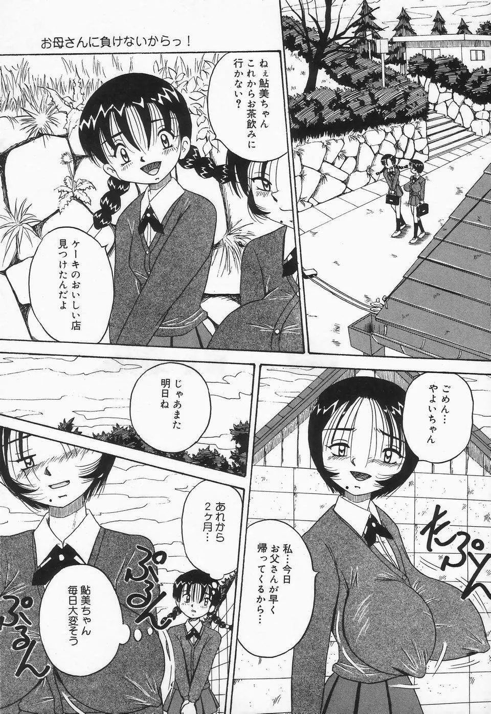 精液まみれ爆乳嬲り Page.49