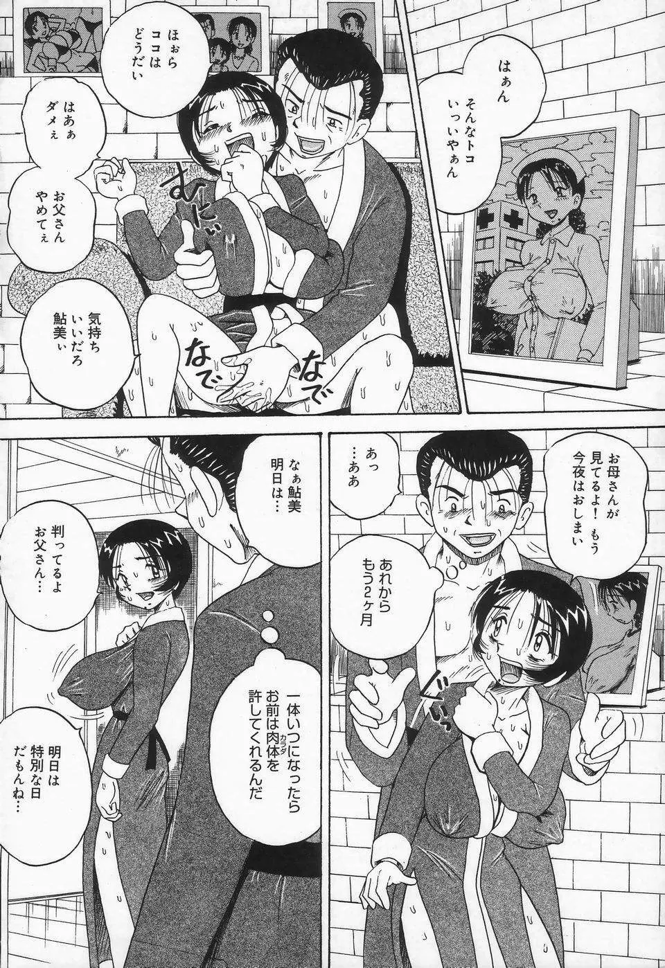 精液まみれ爆乳嬲り Page.56