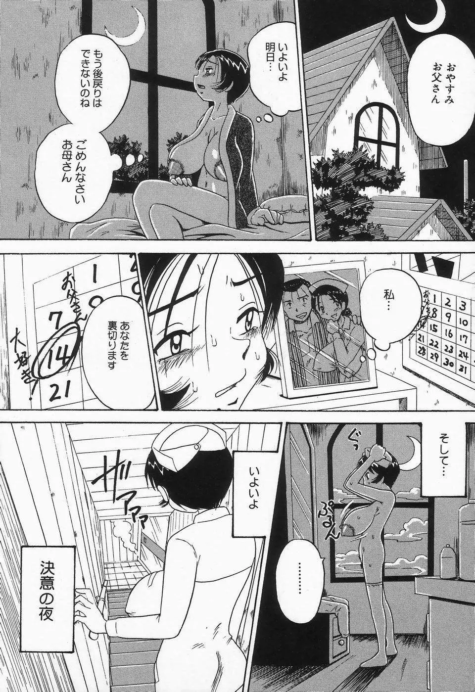 精液まみれ爆乳嬲り Page.57