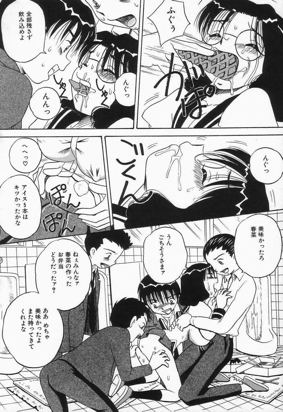 精液まみれ爆乳嬲り Page.72