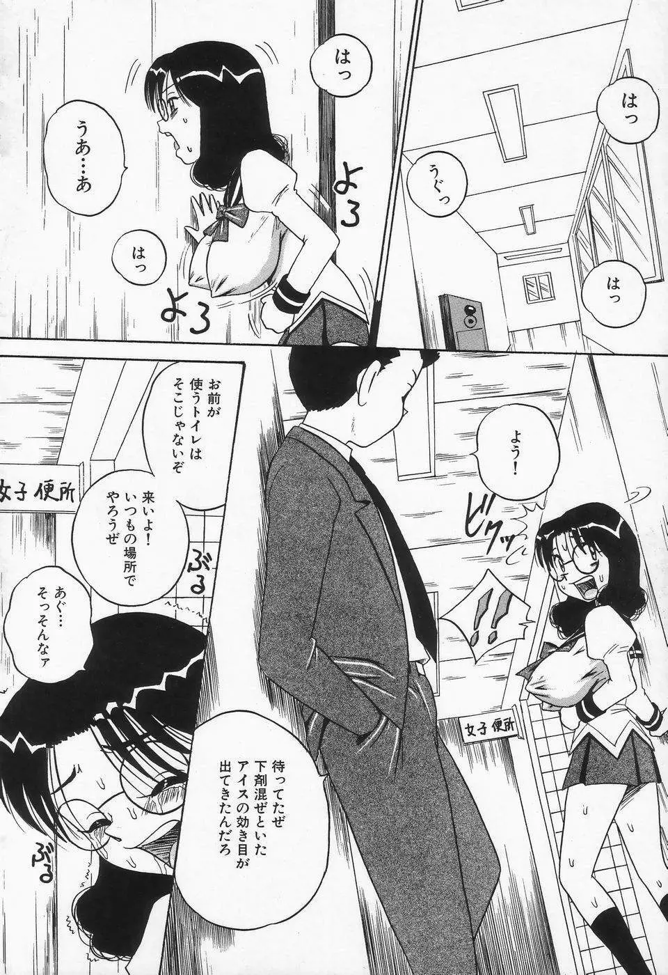 精液まみれ爆乳嬲り Page.76