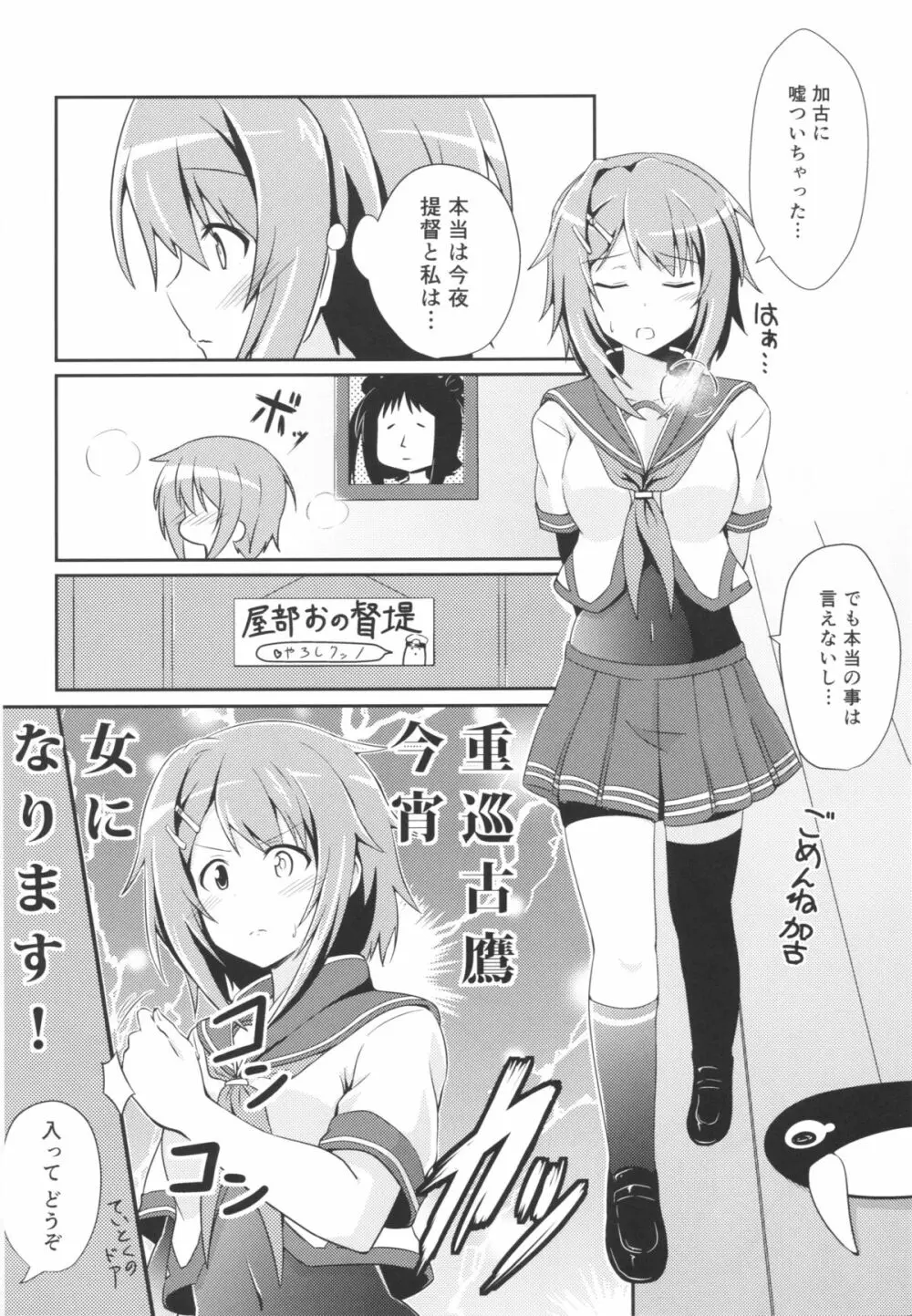 古鷹と過ごす夜 Page.3