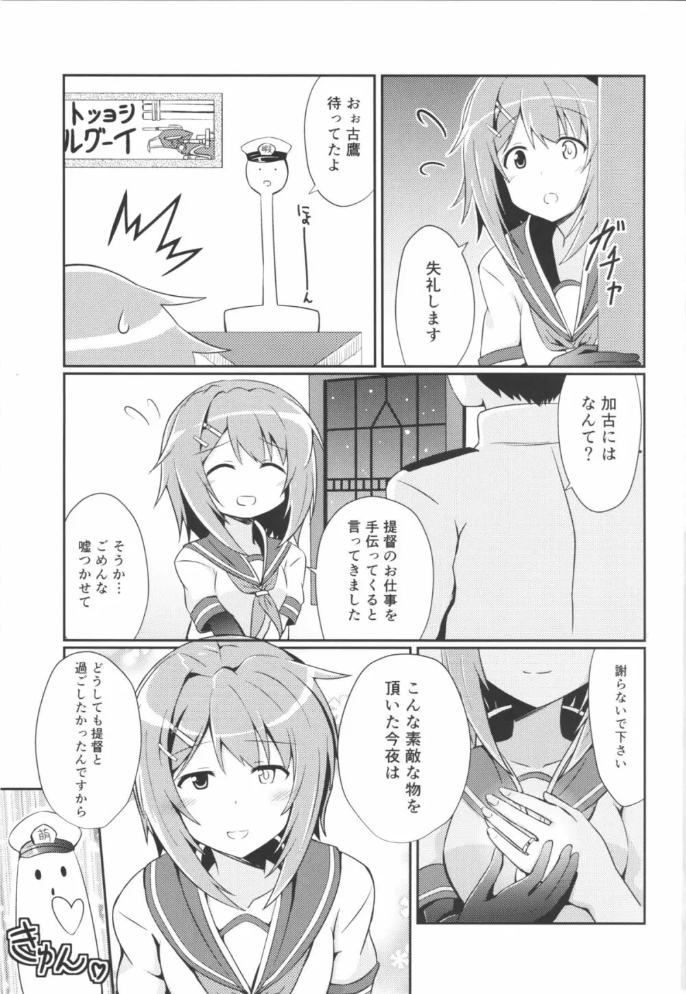 古鷹と過ごす夜 Page.4