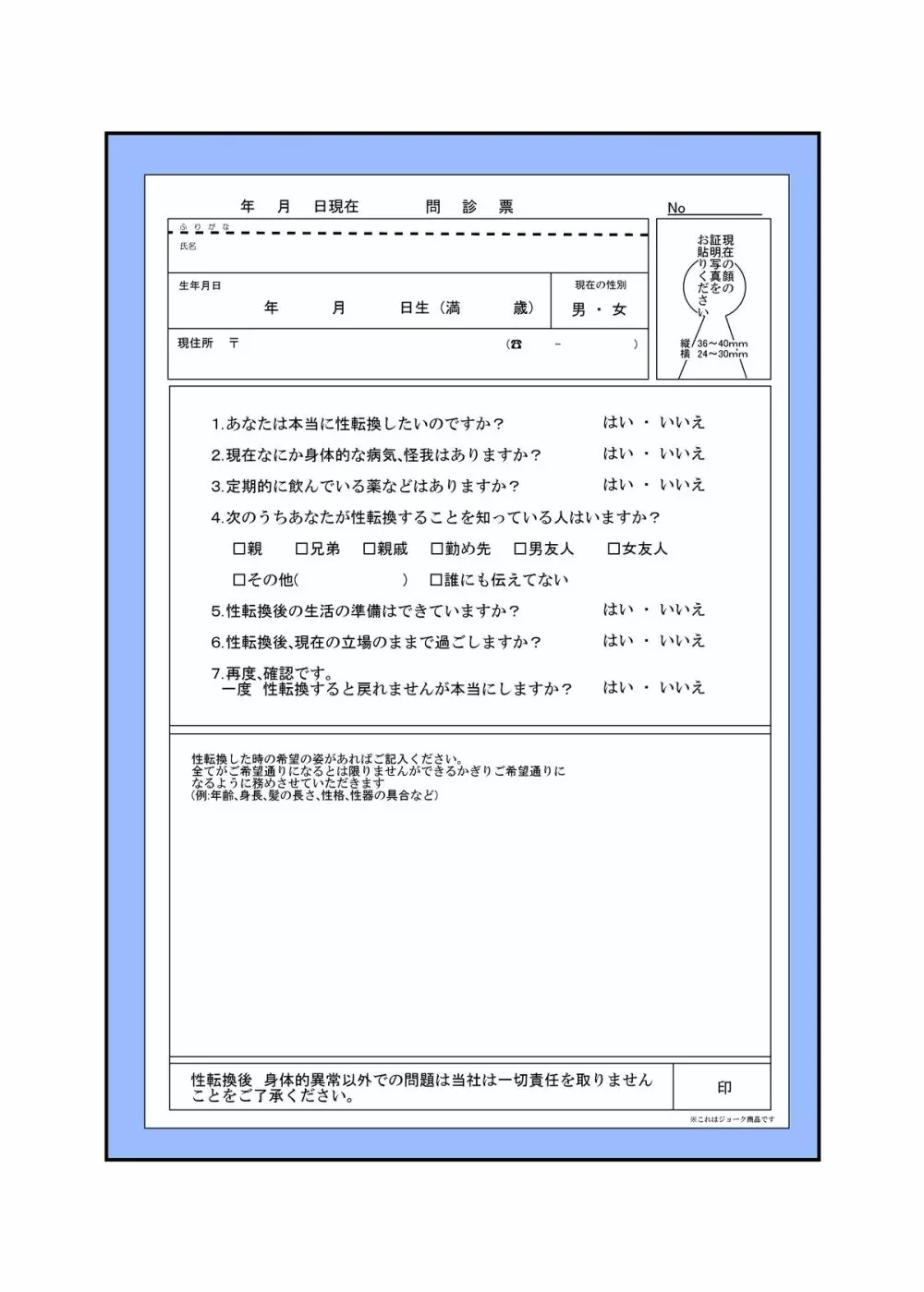 ようこそ性転換クリニック Page.3