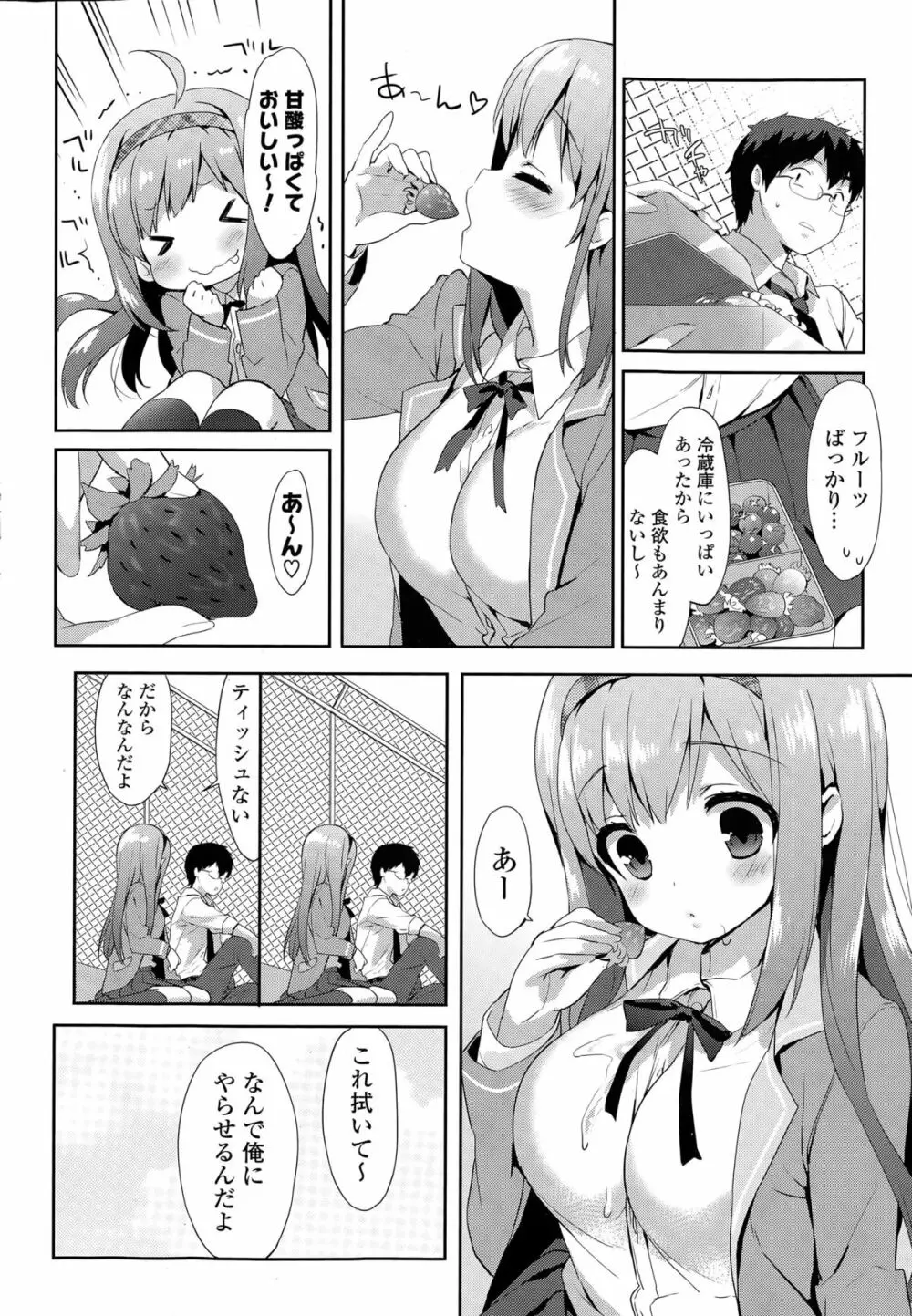 COMIC ポプリクラブ 2015年5月号 Page.26