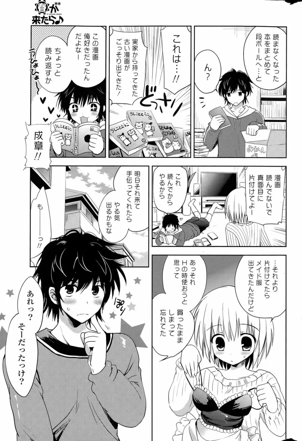 COMIC ポプリクラブ 2015年5月号 Page.283