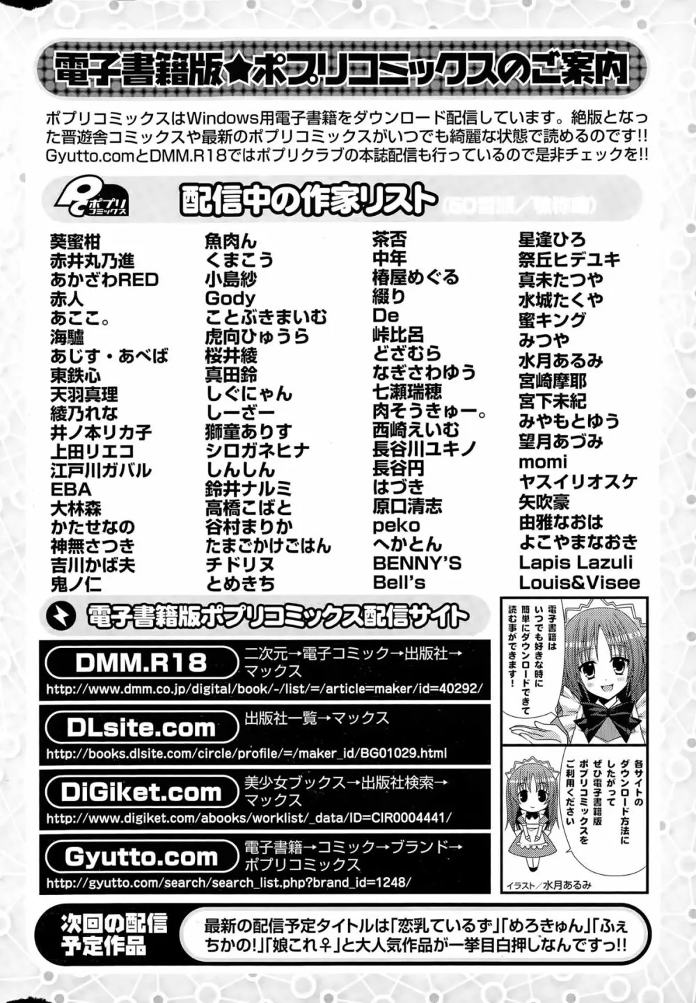 COMIC ポプリクラブ 2015年5月号 Page.306