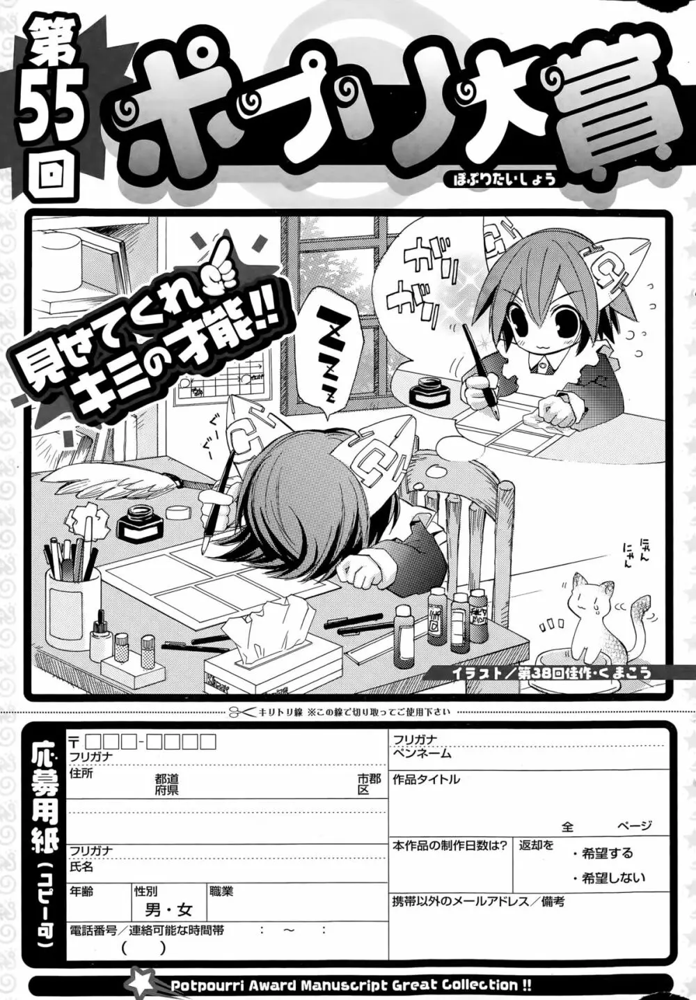 COMIC ポプリクラブ 2015年5月号 Page.315