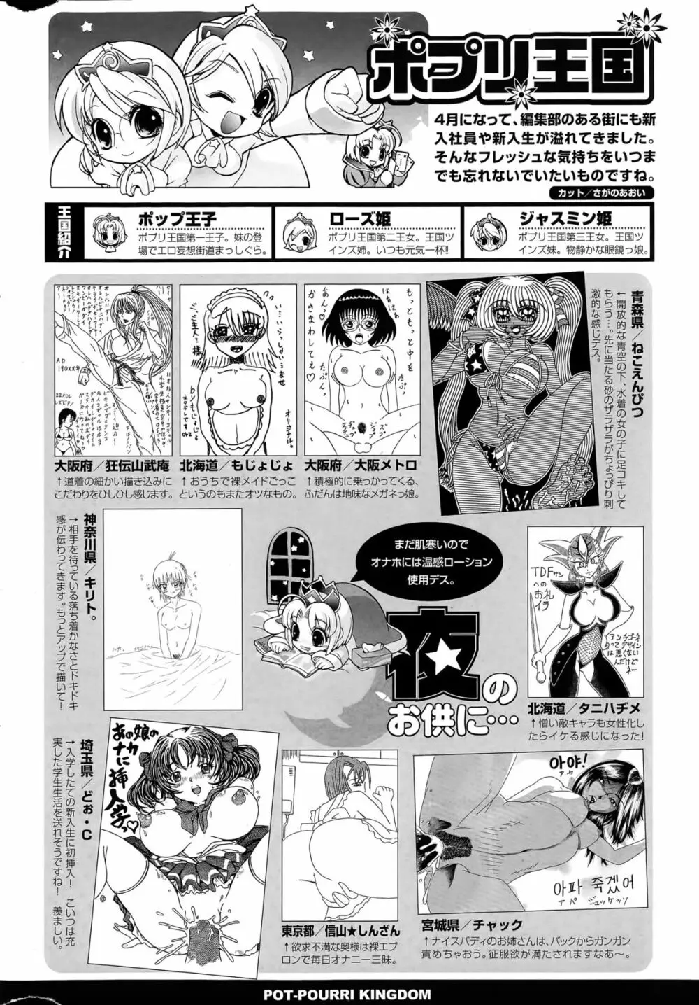 COMIC ポプリクラブ 2015年5月号 Page.316