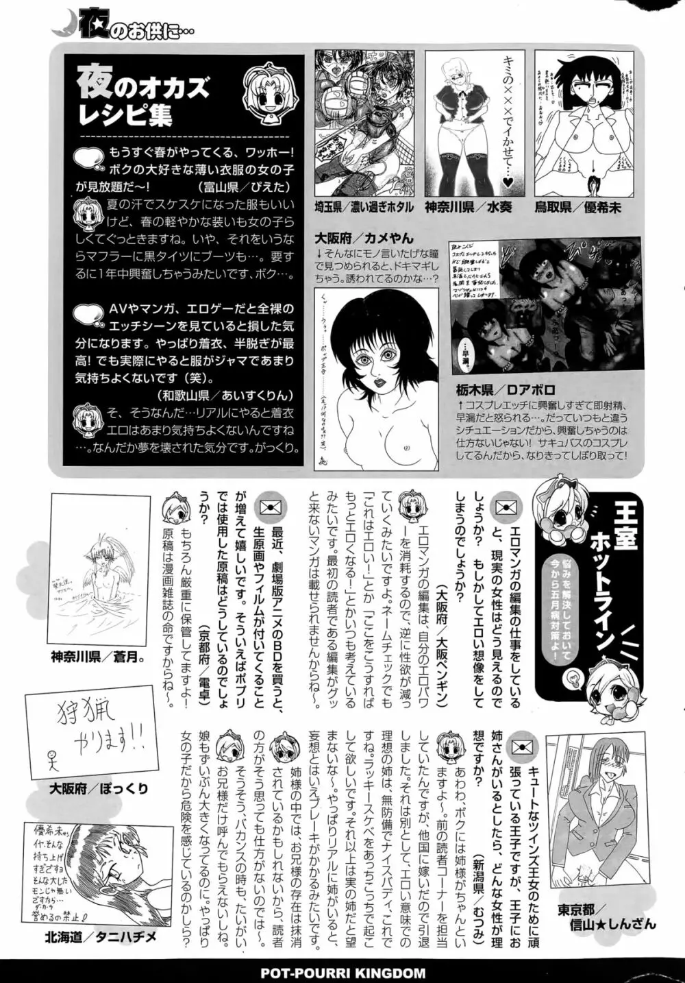 COMIC ポプリクラブ 2015年5月号 Page.317