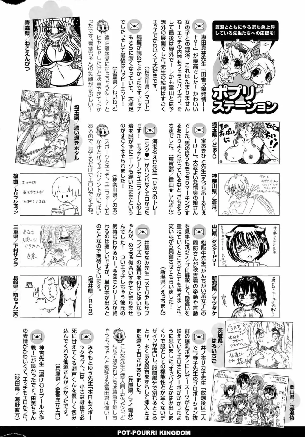 COMIC ポプリクラブ 2015年5月号 Page.318