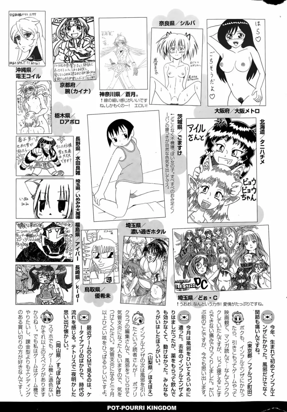 COMIC ポプリクラブ 2015年5月号 Page.321