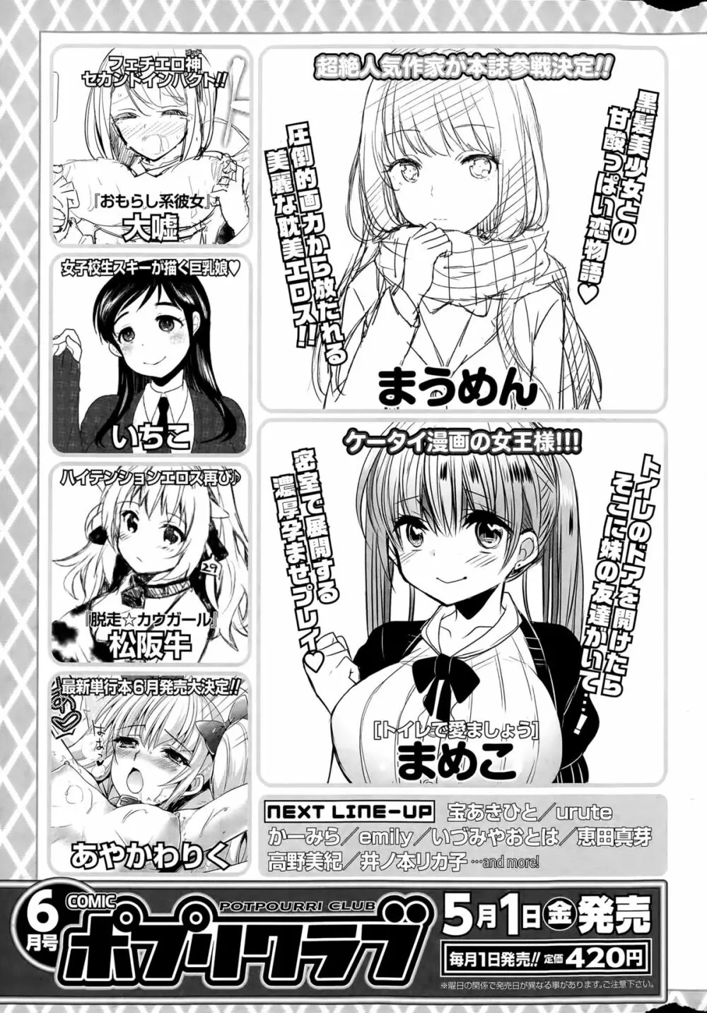 COMIC ポプリクラブ 2015年5月号 Page.325