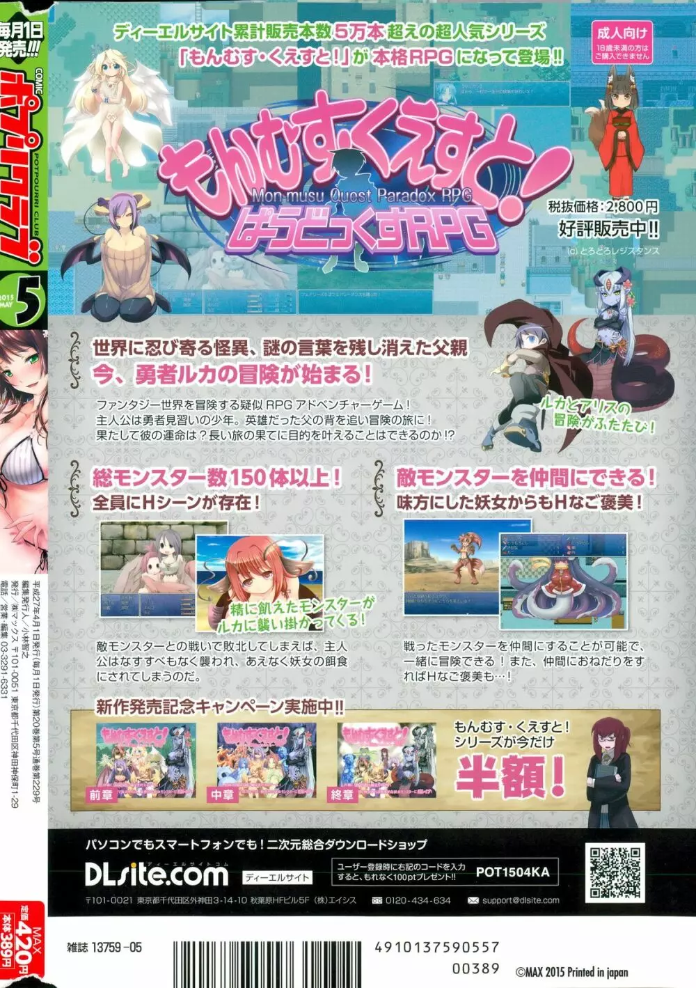 COMIC ポプリクラブ 2015年5月号 Page.332