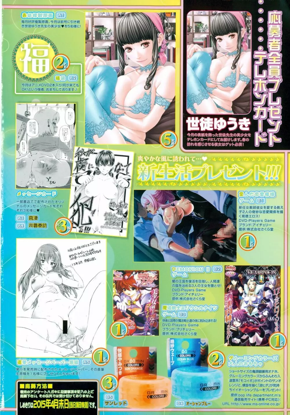 COMIC 夢幻転生 2015年5月号 Page.2