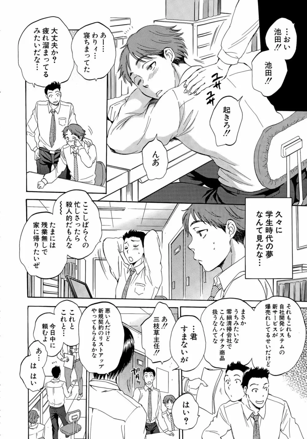 COMIC 夢幻転生 2015年5月号 Page.261