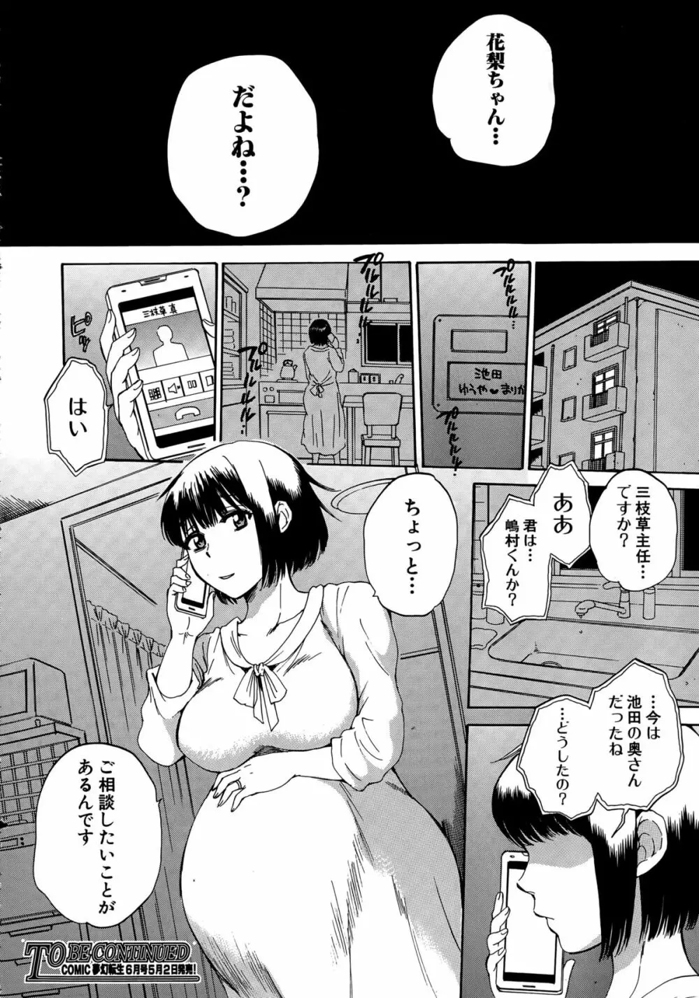 COMIC 夢幻転生 2015年5月号 Page.299