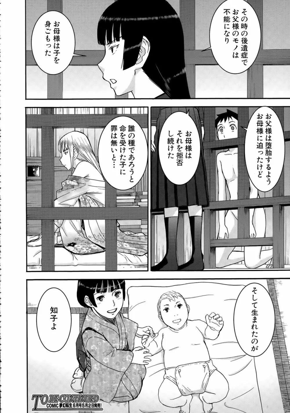 COMIC 夢幻転生 2015年5月号 Page.373