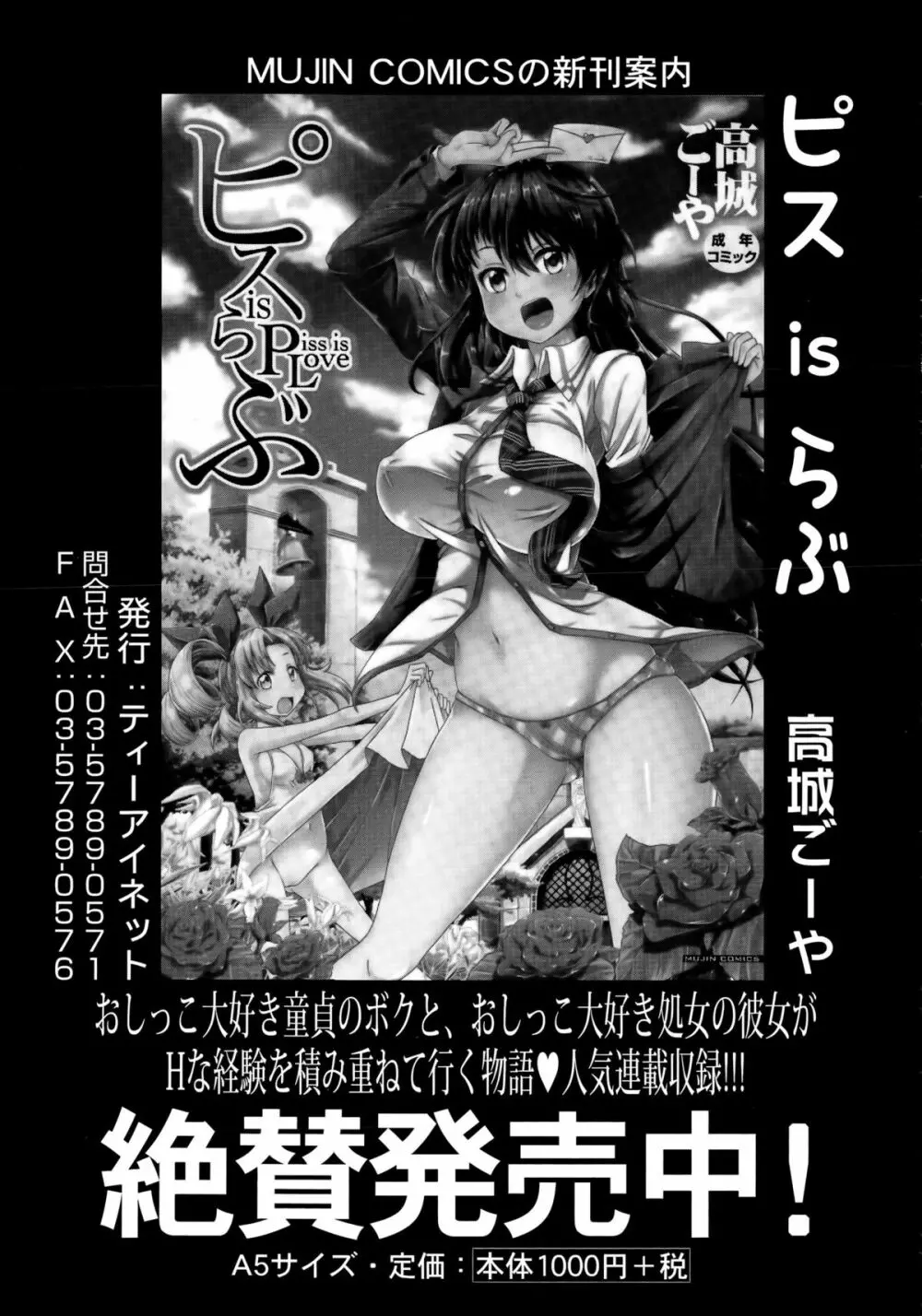 COMIC 夢幻転生 2015年5月号 Page.38