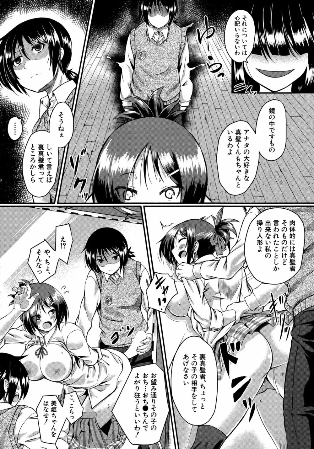 COMIC 夢幻転生 2015年5月号 Page.399
