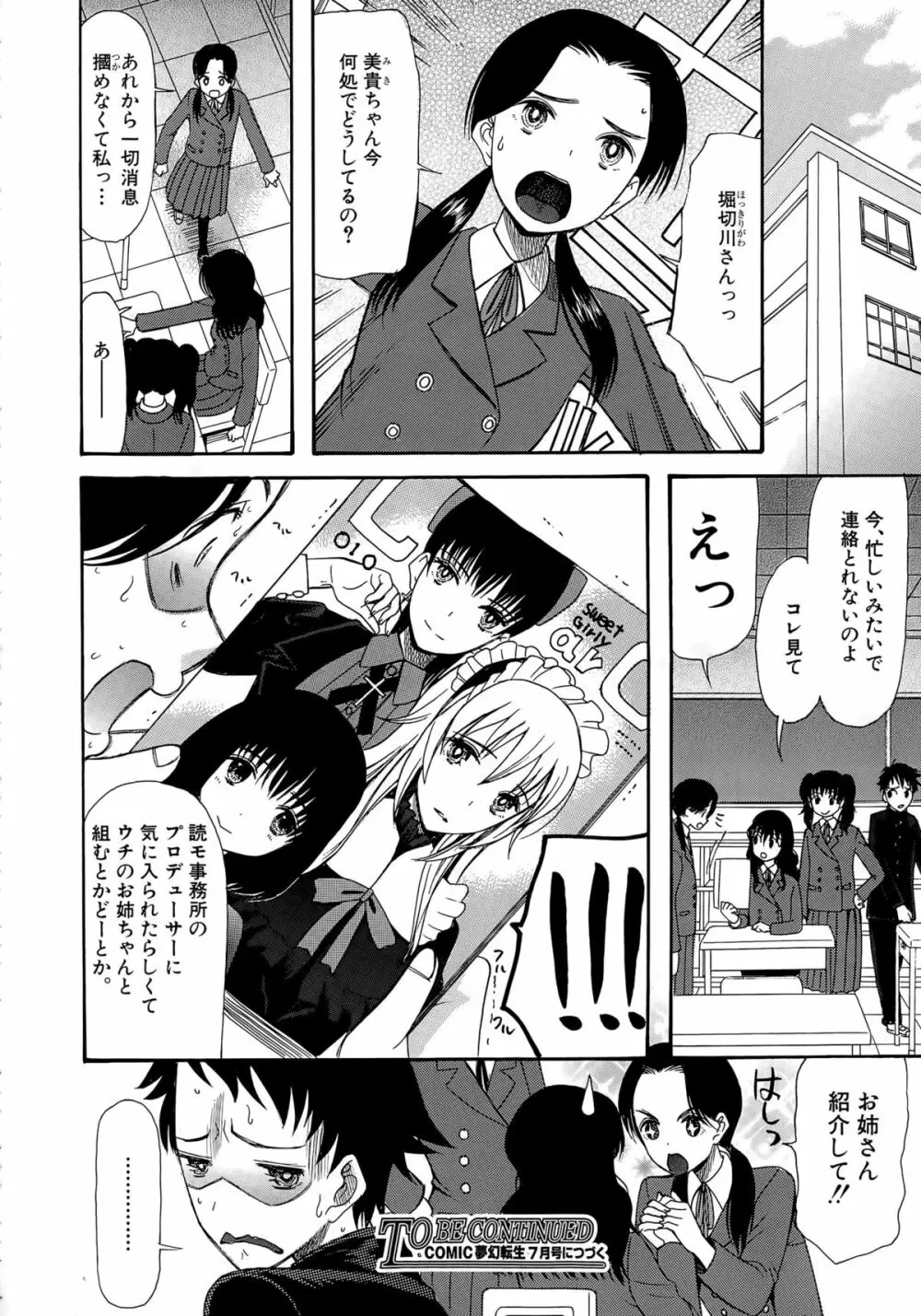 COMIC 夢幻転生 2015年5月号 Page.509