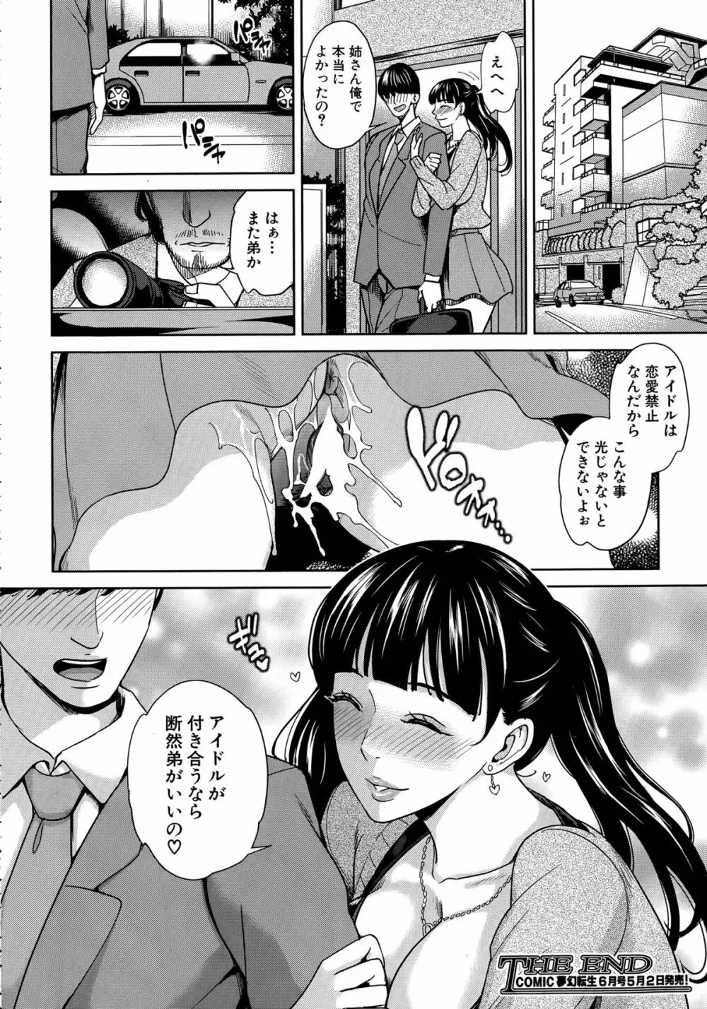 COMIC 夢幻転生 2015年5月号 Page.547