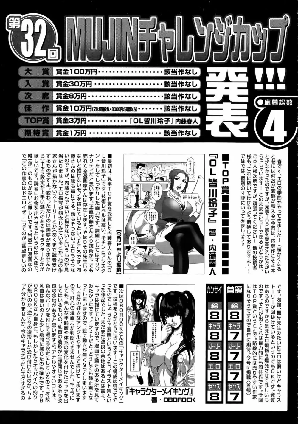 COMIC 夢幻転生 2015年5月号 Page.556