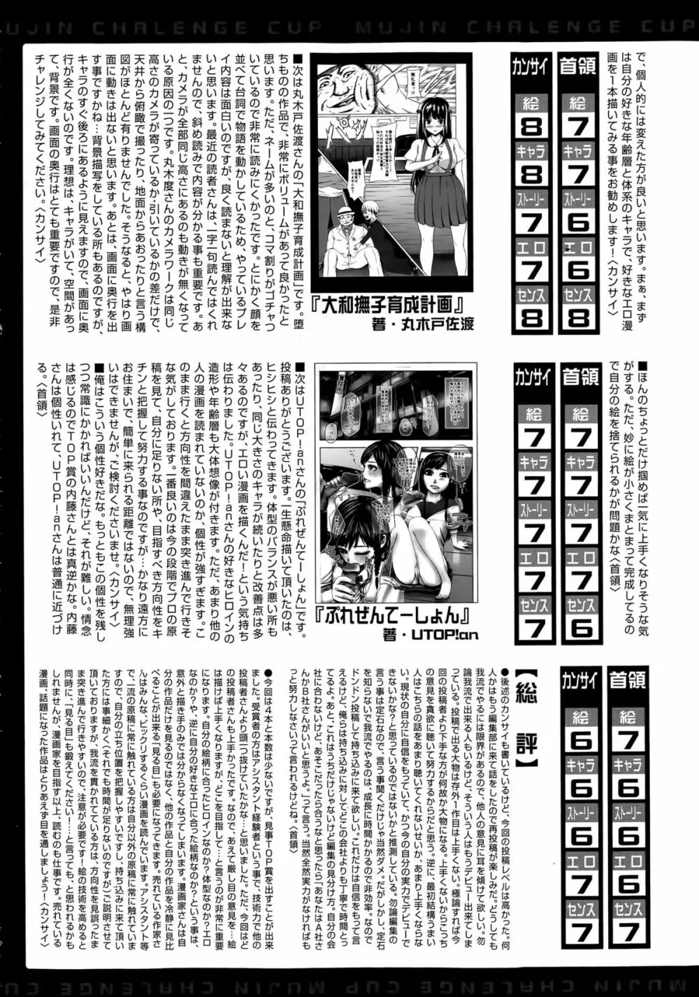 COMIC 夢幻転生 2015年5月号 Page.557
