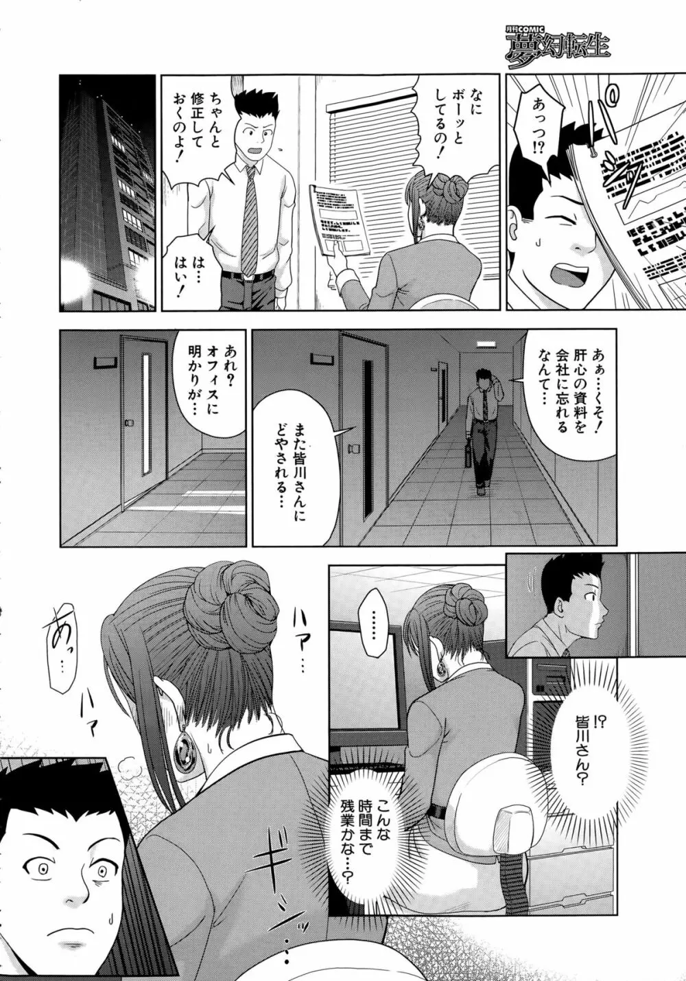 COMIC 夢幻転生 2015年5月号 Page.559