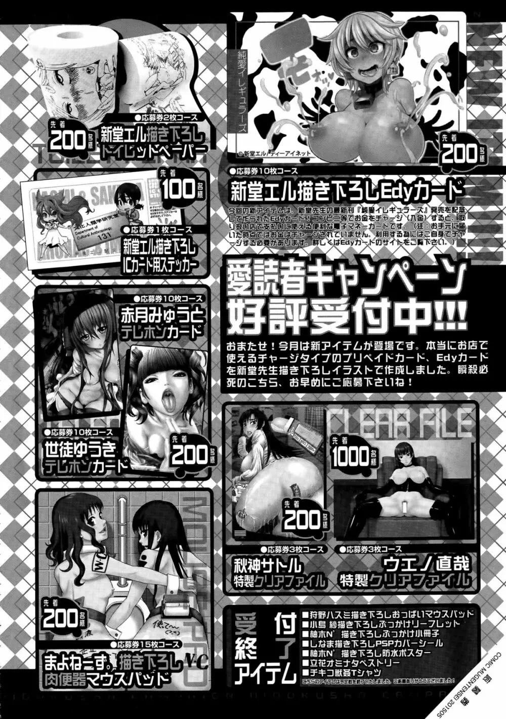 COMIC 夢幻転生 2015年5月号 Page.583