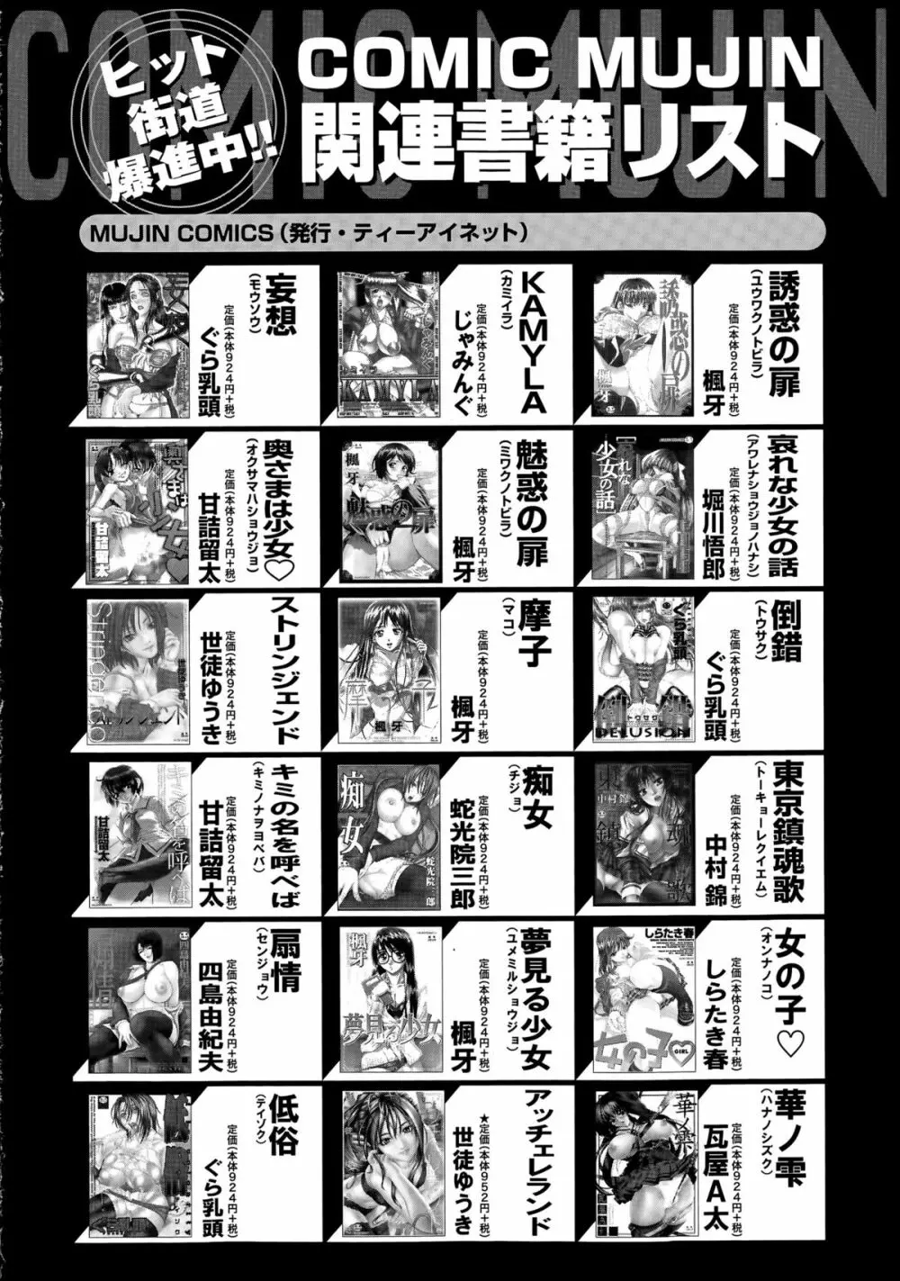 COMIC 夢幻転生 2015年5月号 Page.585