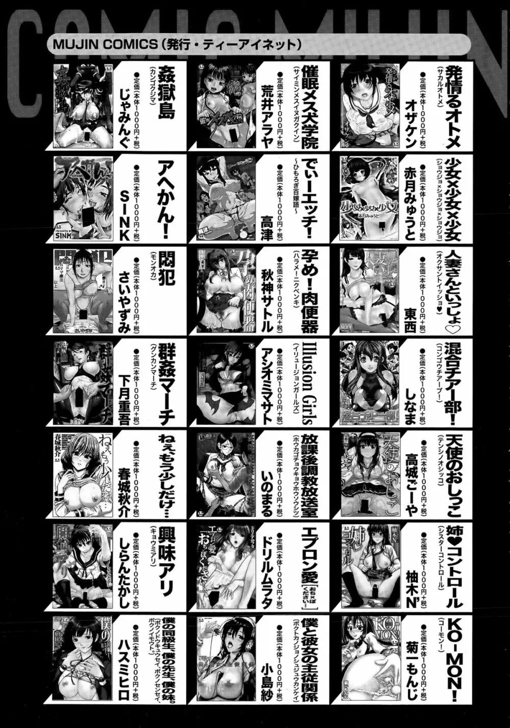 COMIC 夢幻転生 2015年5月号 Page.592