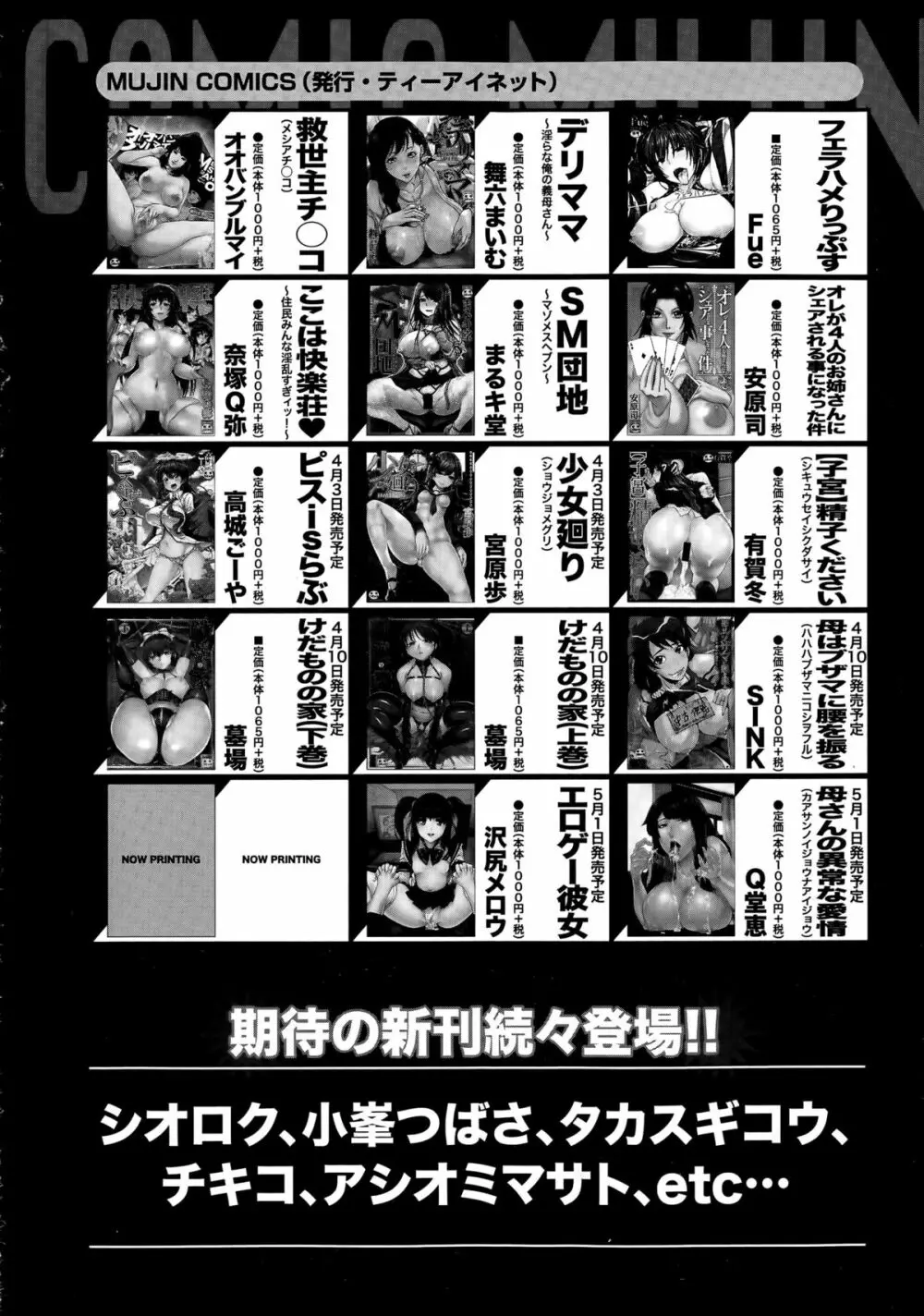 COMIC 夢幻転生 2015年5月号 Page.599