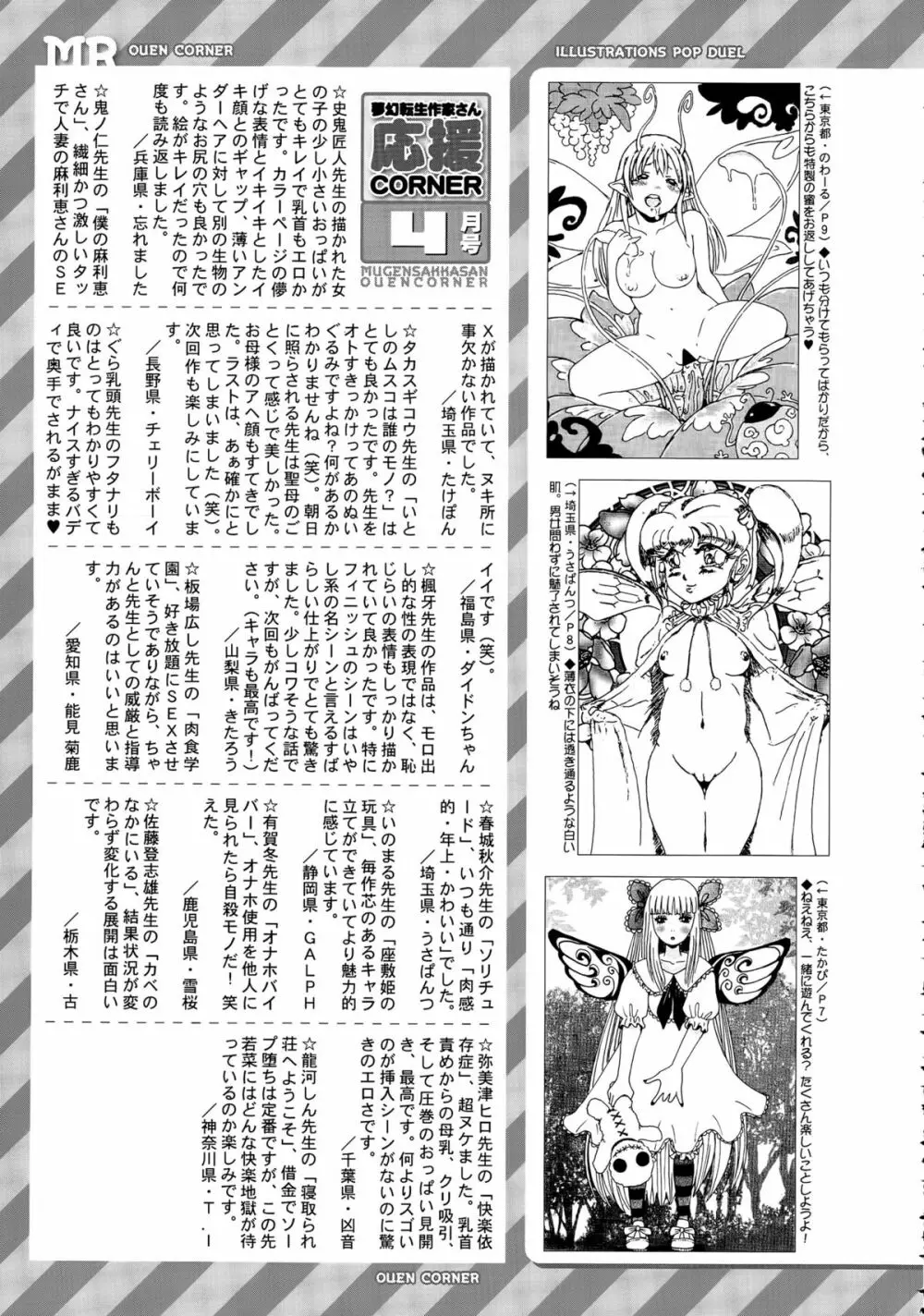 COMIC 夢幻転生 2015年5月号 Page.610